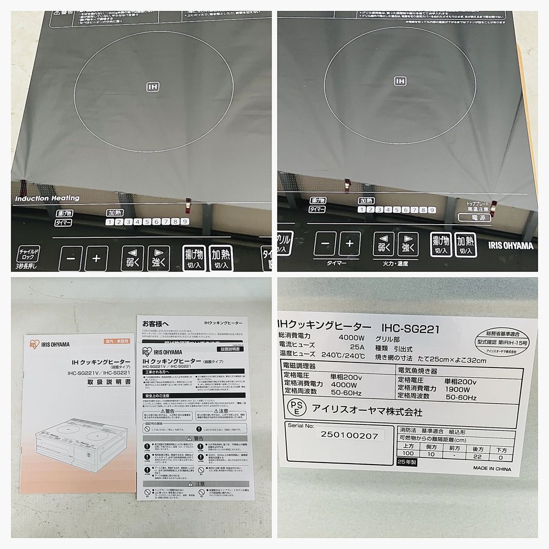 IHC-SG221 IHクッキングヒーター