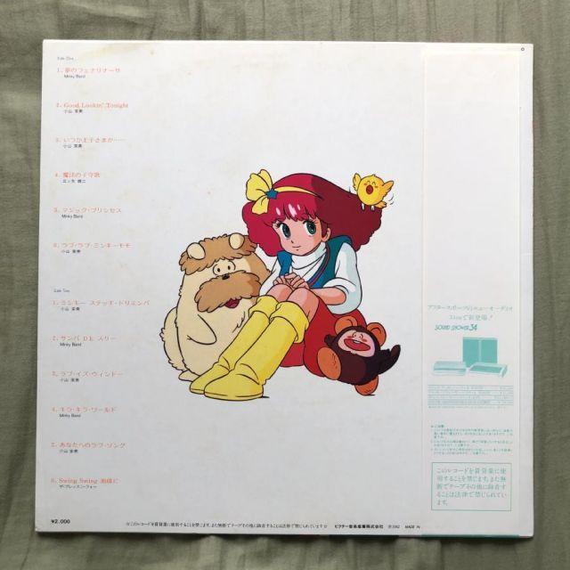 マト111/112 1982年 魔法のプリンセス ミンキーモモ Minky Momo