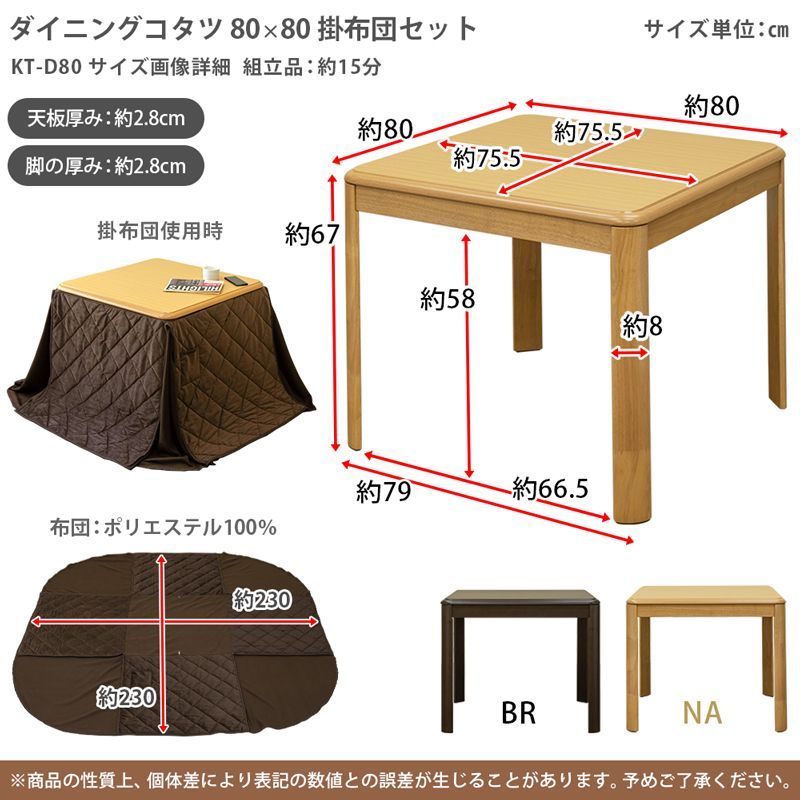 こたつ コタツと掛け布団のセット 80×80cm 茶と紺 (佐200)KT-D80BRNV