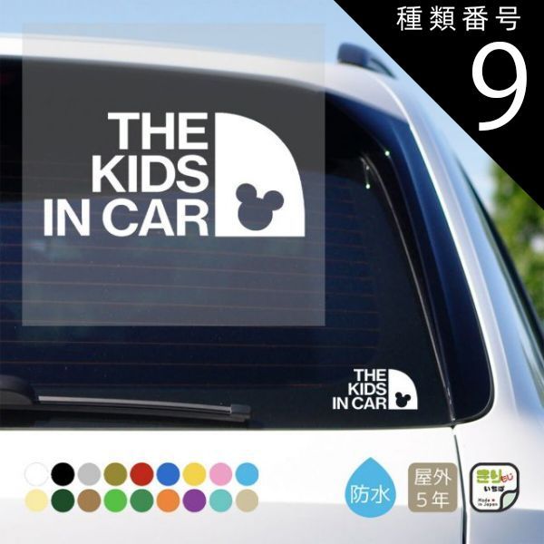 種類9:アイボリー キッズインカー ステッカー 車 おしゃれ THE KIDS IN CAR キッズ 子供 乗ってます カッティング シール  カーステッカー シンプル かわいい かっこいい チャイルド 子ども こども カー用品 キッズ用品 車用 文字 きりも - メルカリ