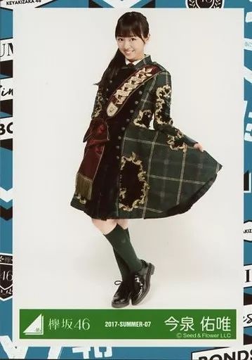 中古】生写真(坂道シリーズ) 今泉佑唯/全身/2017-SUMMER-07/欅坂46