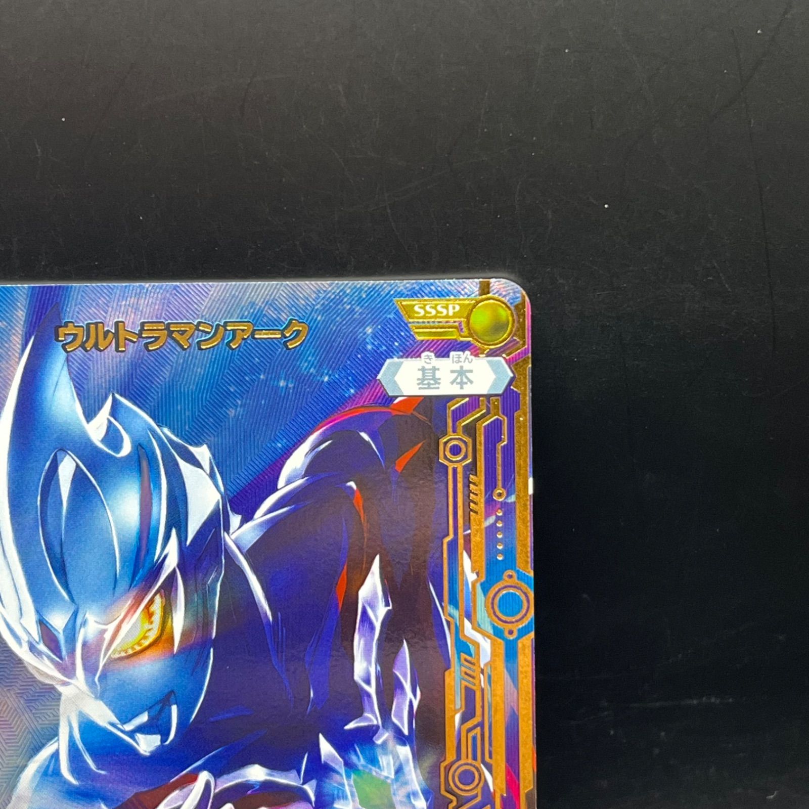 ウルトラマンカードゲーム ウルトラマンアーク SSSP - メルカリ