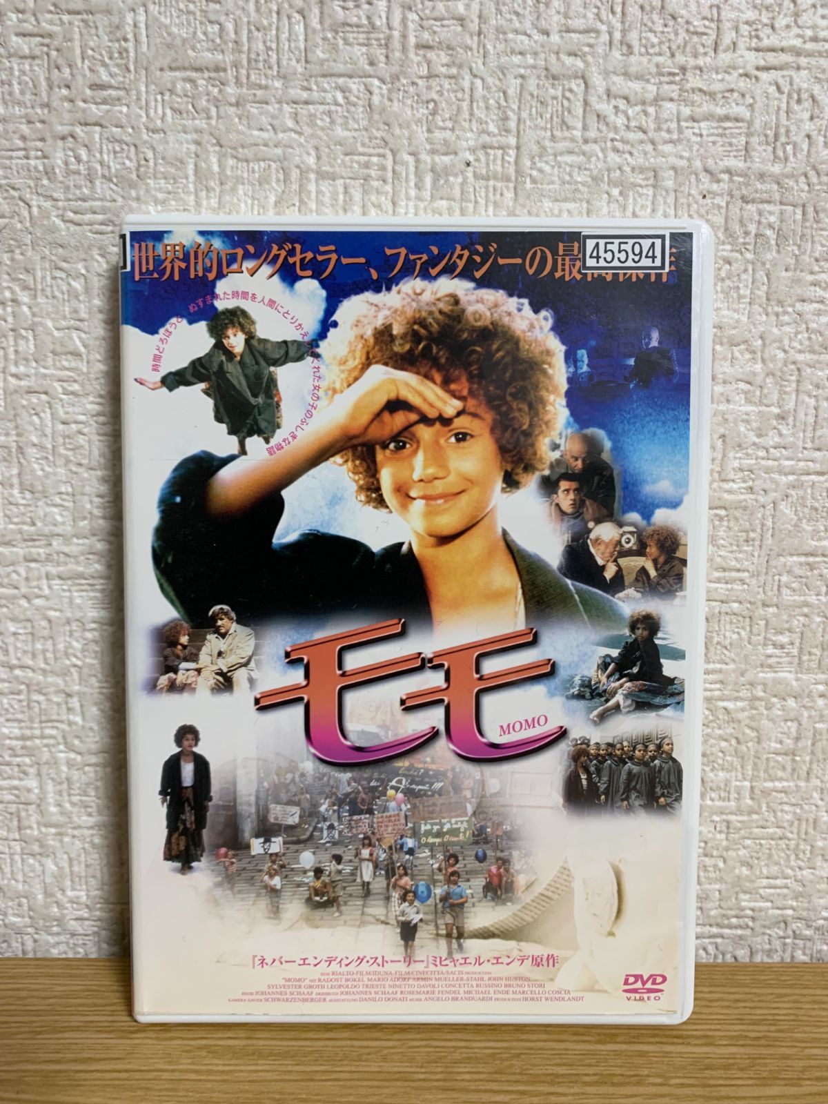 モモ MOMO　洋画　レンタル落ちDVD　ミヒャエル・エンデ Amazon.co.jp: モモ [レンタル落ち] : DVD