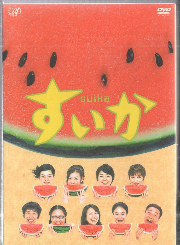 ドラマDVD すいか DVD-BOX