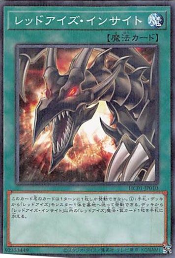 ◇レッドアイズ・インサイト 3枚セット 遊戯王 3枚セット 遊戯王
