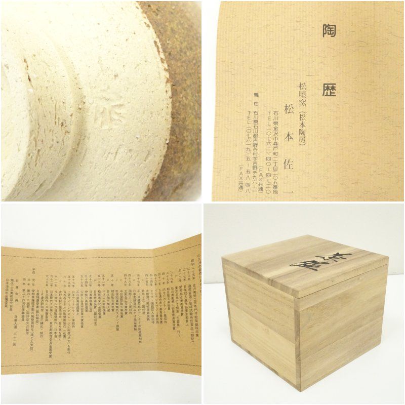 【茶碗　竹】九谷焼　松本佐一　共箱 茶碗 竹】九谷焼 松本佐一 共箱 工芸品
