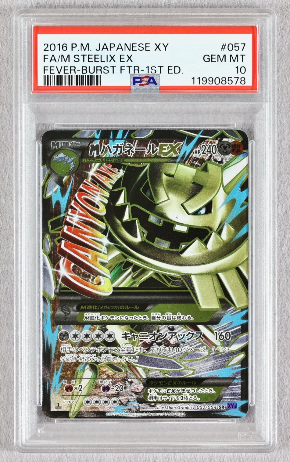 【PSA10】MハガネールEX SR 爆熱の闘士 PSA10】MハガネールEX SR 爆熱の闘士 - メルカリ