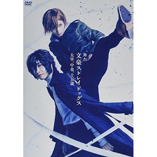 DVD | 趣味教養 | 舞台 文豪ストレイドッグス 太宰 中也 十五歳