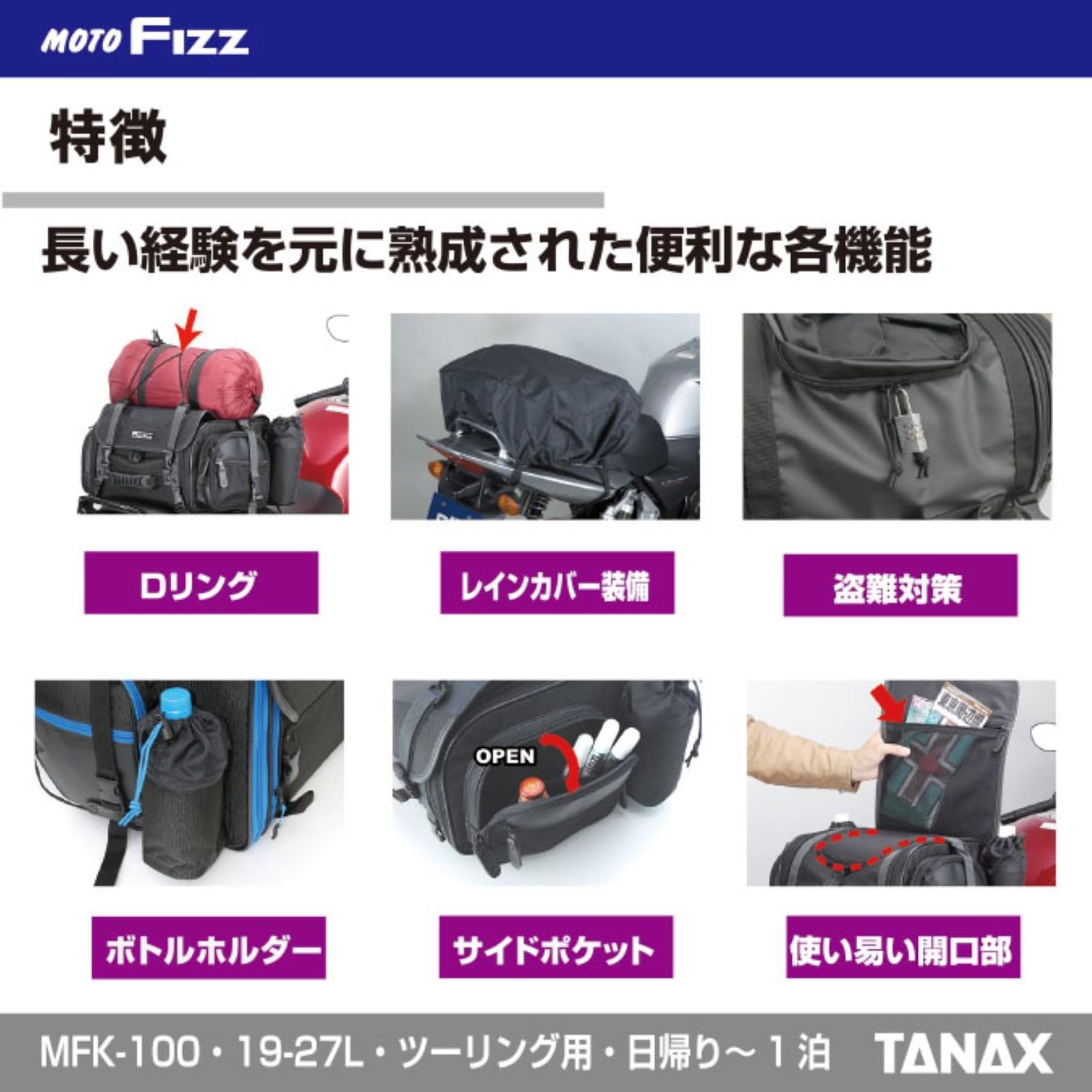 MOTOFIZZ 19-27L