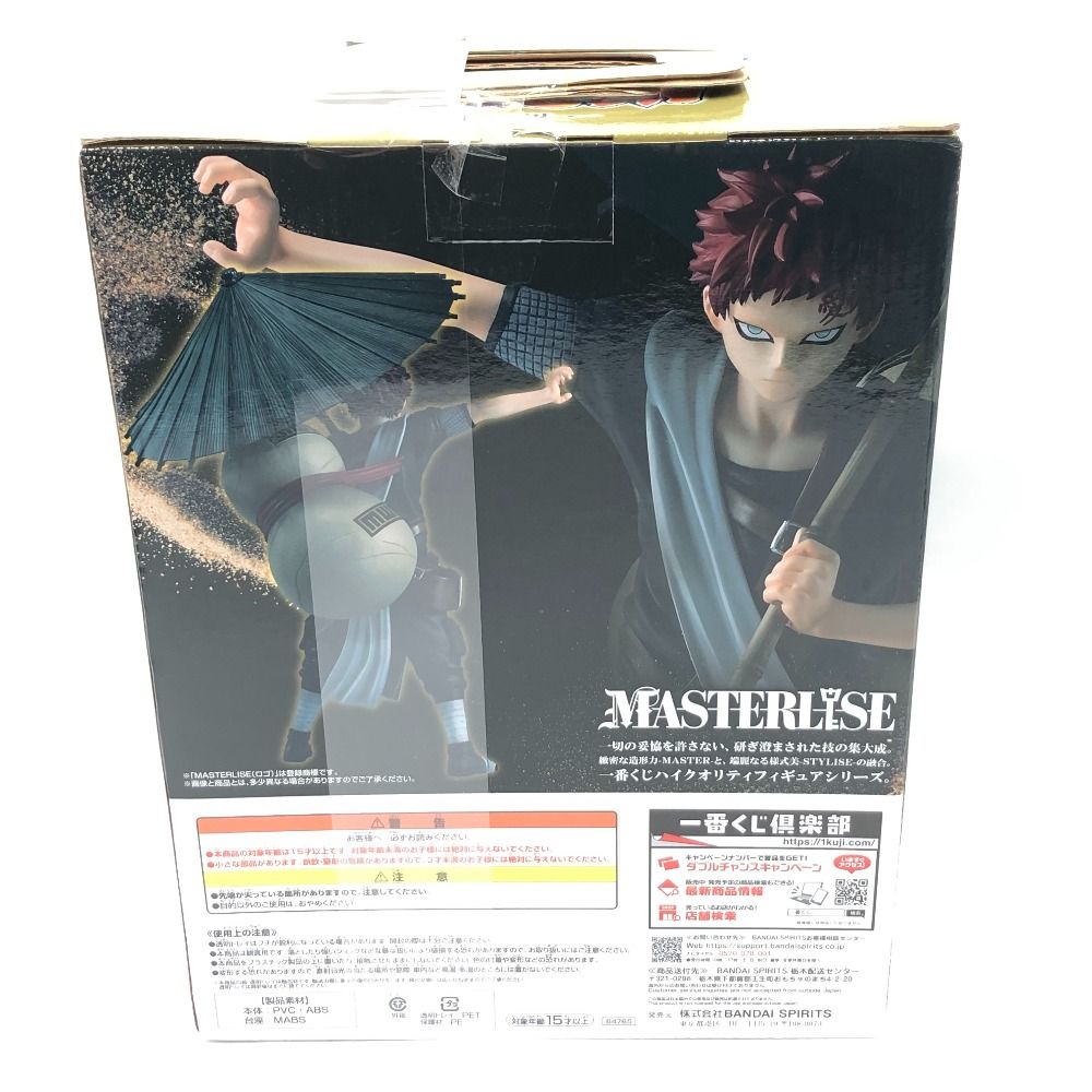 我愛羅 「一番くじ NARUTO-ナルト- 中忍試験編」 MASTERLISE