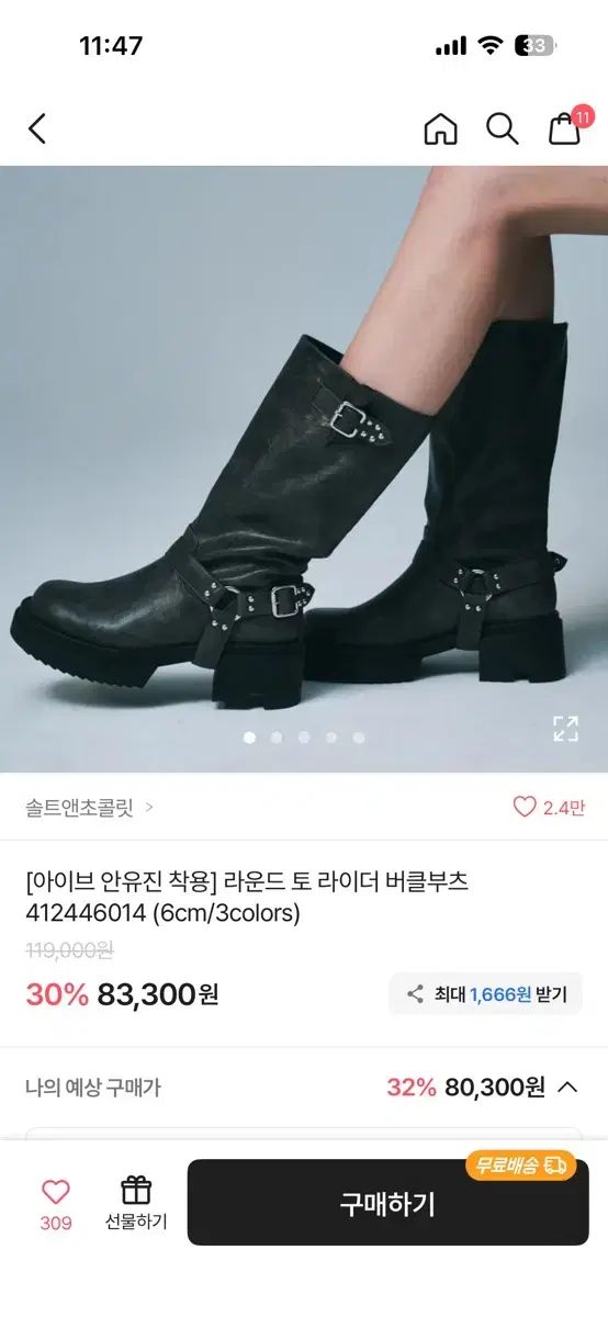 バックル ブーツ