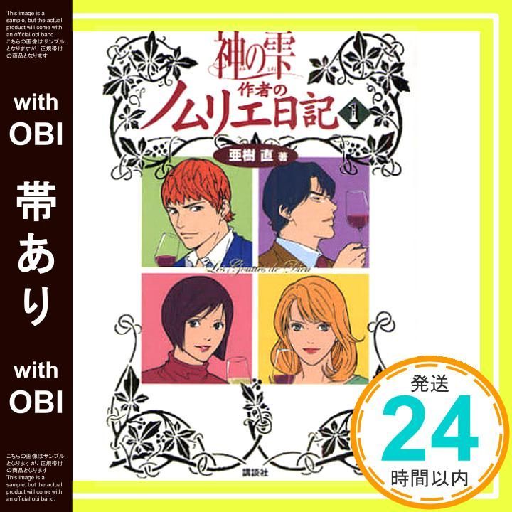 神の雫　全巻セット　1〜44巻➕ノムリエ日記 神の雫 全巻セット 1〜44巻➕ノムリエ日記 神の雫 全