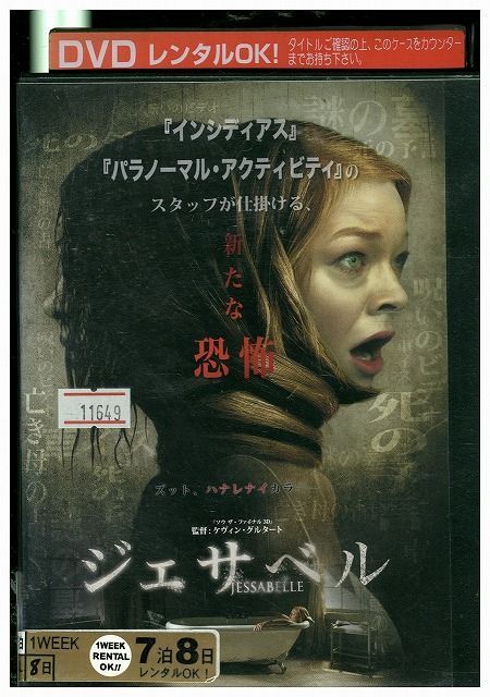 ジェサベル DVDレンタル落ち - 洋画・外国映画