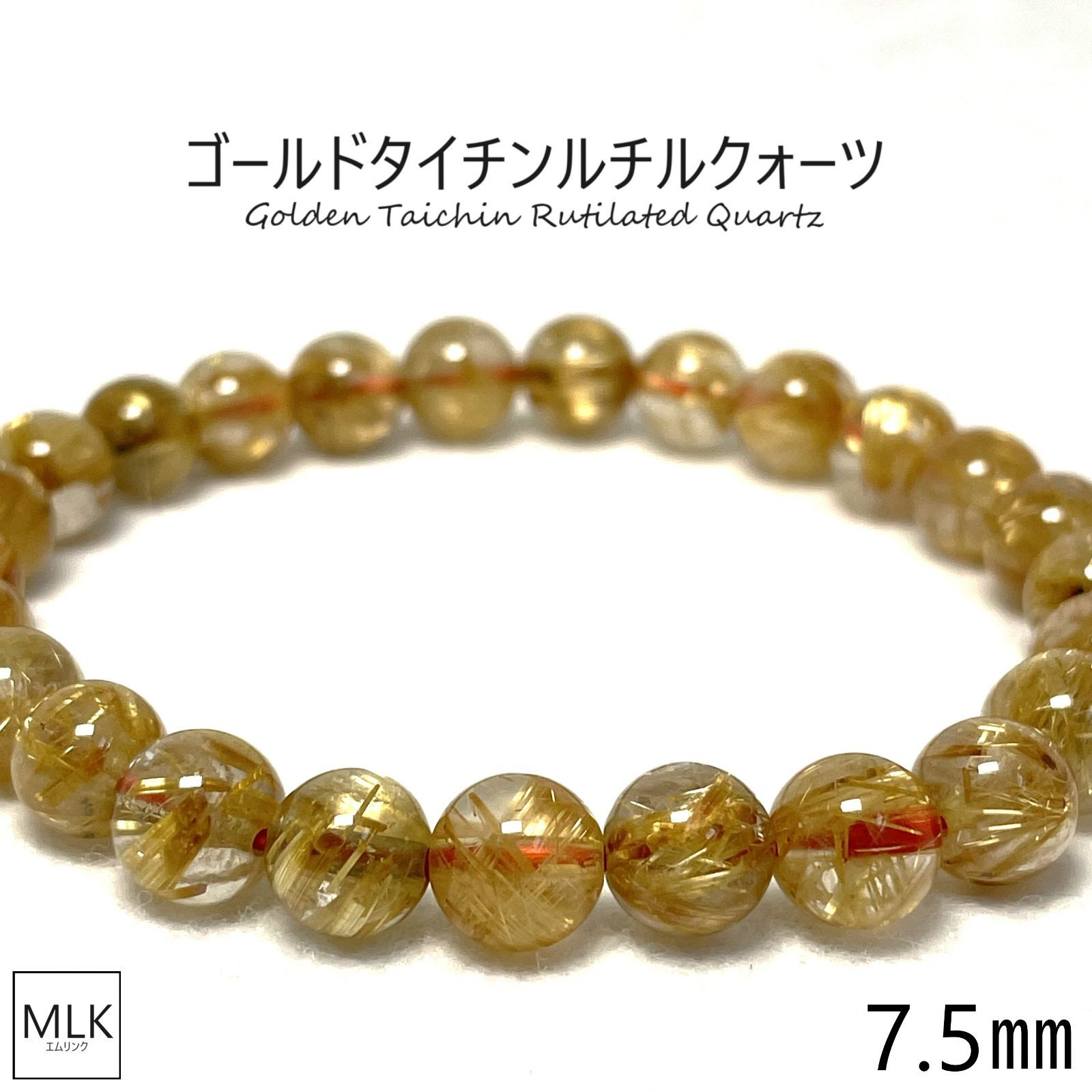 ゴールドタイチンルチルクォーツ ブレスレット 7.5mm 内径 17cm 高品質 