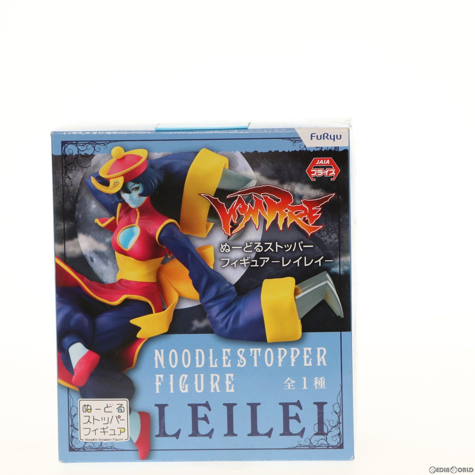 レイレイ ヴァンパイア ぬーどるストッパーフィギュア-レイレイ
