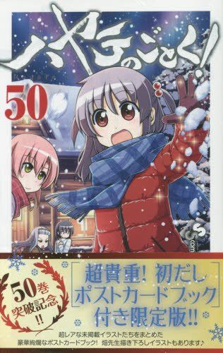 ハヤテのごとく! 50 超 !初だしポストカードブック 付き 版 少年サンデーコミックス