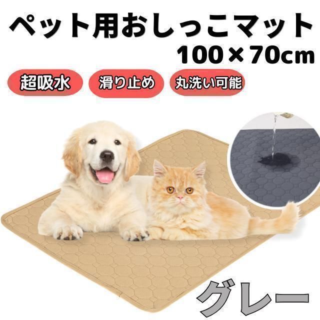 ペットシーツ シート トイレ おしっこマット 犬猫 洗える 2枚 ベージュ