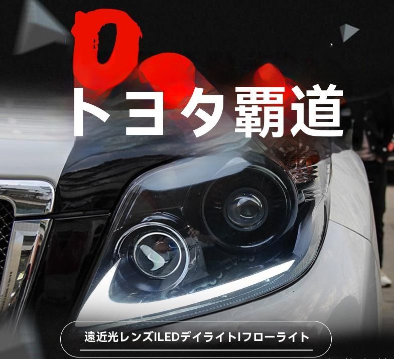 トヨタ プラド 2010-2013年対応 ヘッドライトユニット LEDデイライト＆流れるウインカー ダブルプロジェクター仕様|6.19
