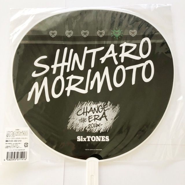 SixTONES 森本慎太郎 ジャンボうちわ 4点セット 未開封【I0720-007