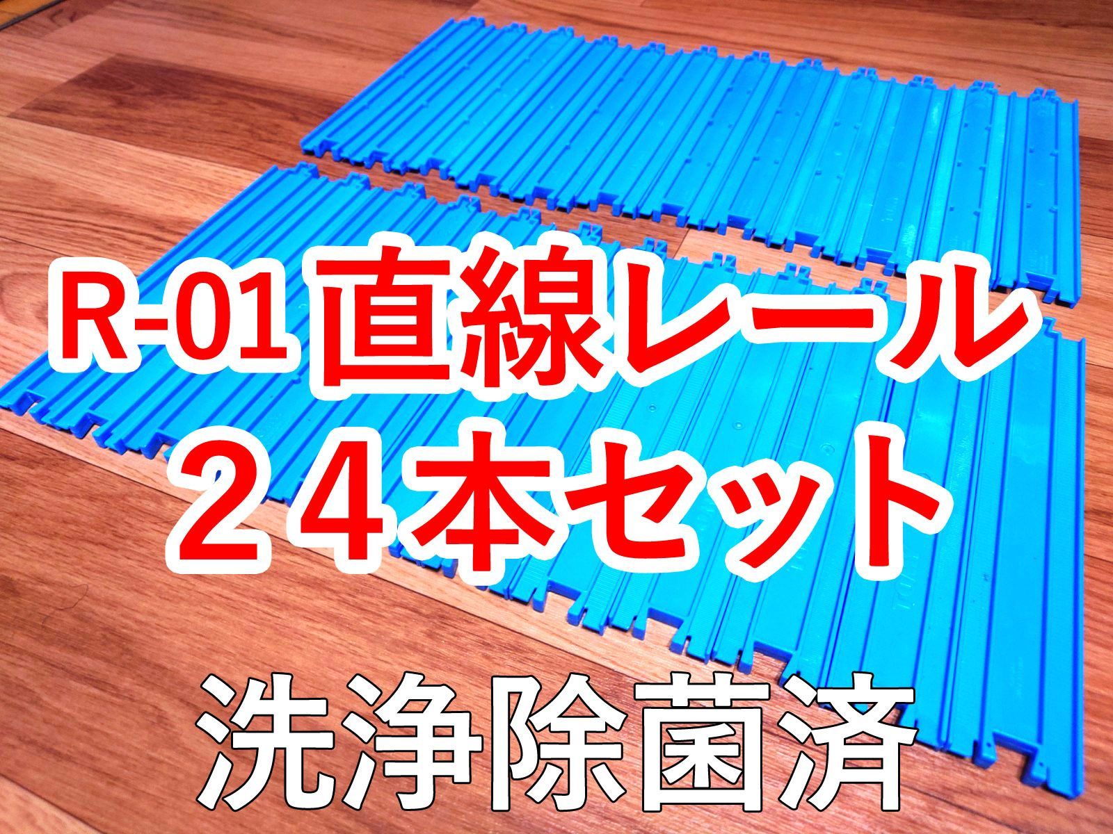 大量】プラレール【洗浄除菌済】
