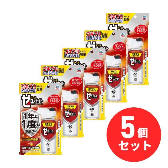 アース製薬 ゼロノナイト ゴキブリ トコジラミ用 1プッシュ式スプレー 60回分×5個セット ゴキブリ駆除 殺虫剤 害虫駆除 害虫対策