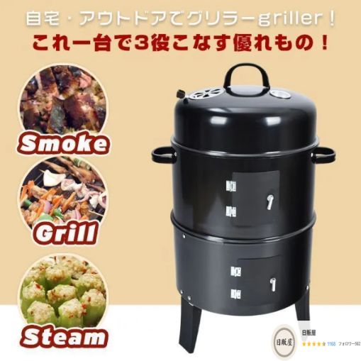 製器グリラー バーベキュー BBQ 燻製 スモーカー コンロで 熱 スモーク グリル キャンプ 蒸す スチーム アウトドア 焚き火 お庭でキャンプ ガーデン キャンプ用品