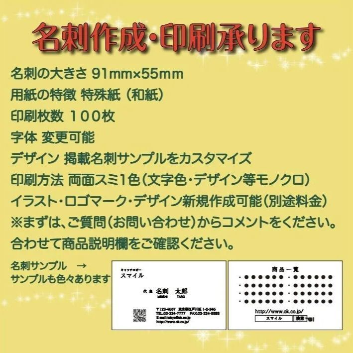 名刺作成印刷/高品質 両面スミ1色 用紙特殊紙（和紙）１００枚