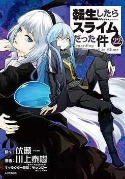 【中古】転生したらスライムだった件　コミック　1-22巻セット