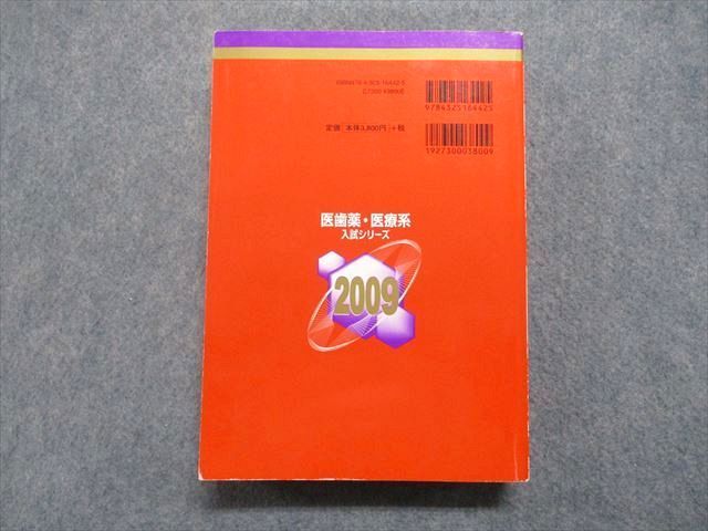 教学社 東京慈恵会医科大学 医学部 医学科 最近7ヵ年 2009年 英語/数学