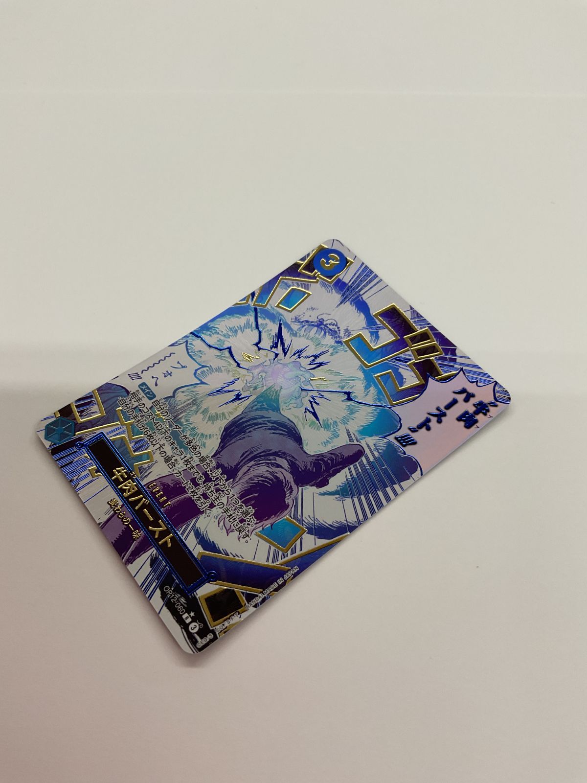 牛肉バーストRパラレル OP12-060 牛肉バースト 【R】【パラレル】【青】【OP12-060】 - カード