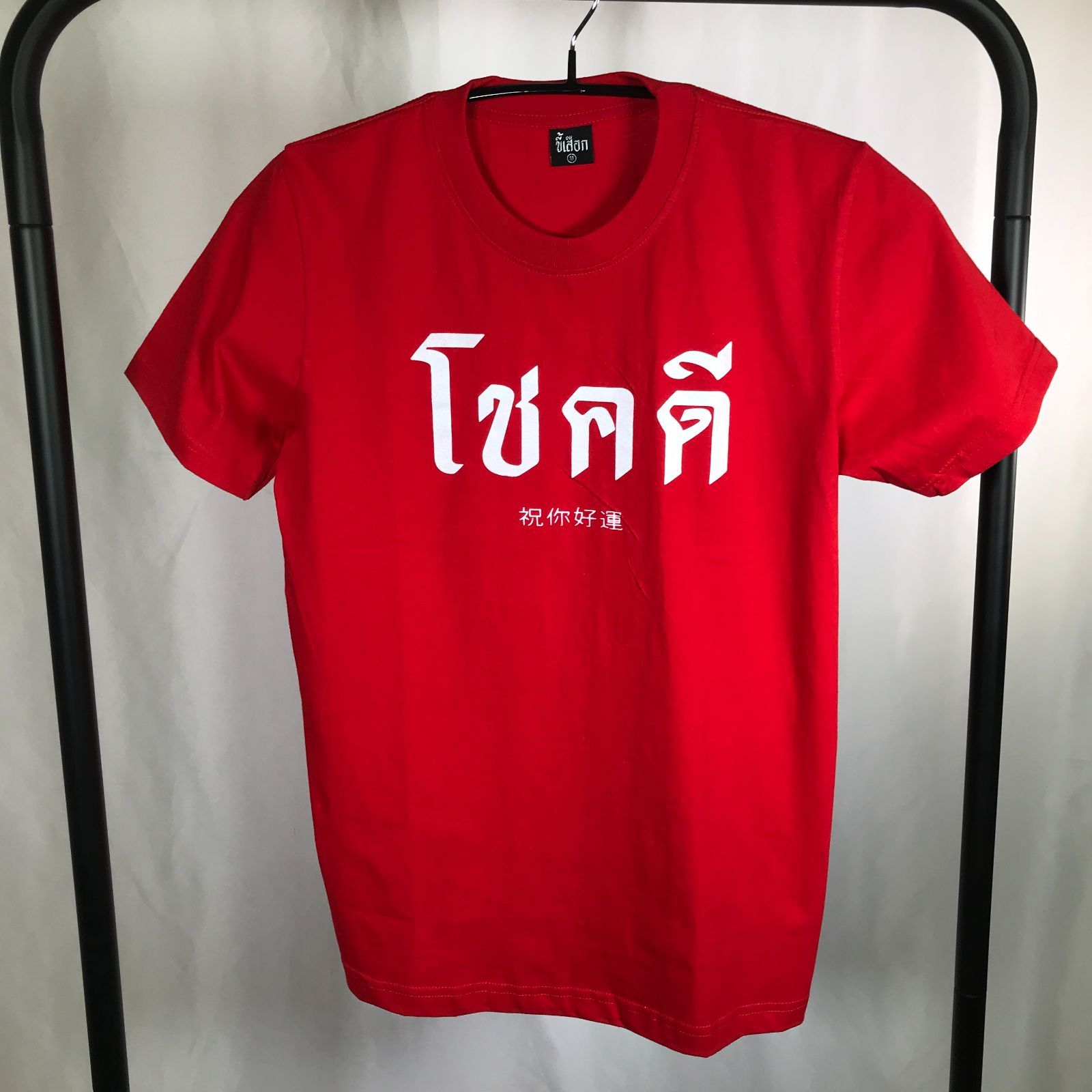 タイ語・中国語 半袖Ｔシャツ《KHEE SEUAK 》タイ文字 メッセージＴシャツ 赤 白文字 （90100117） - メルカリ