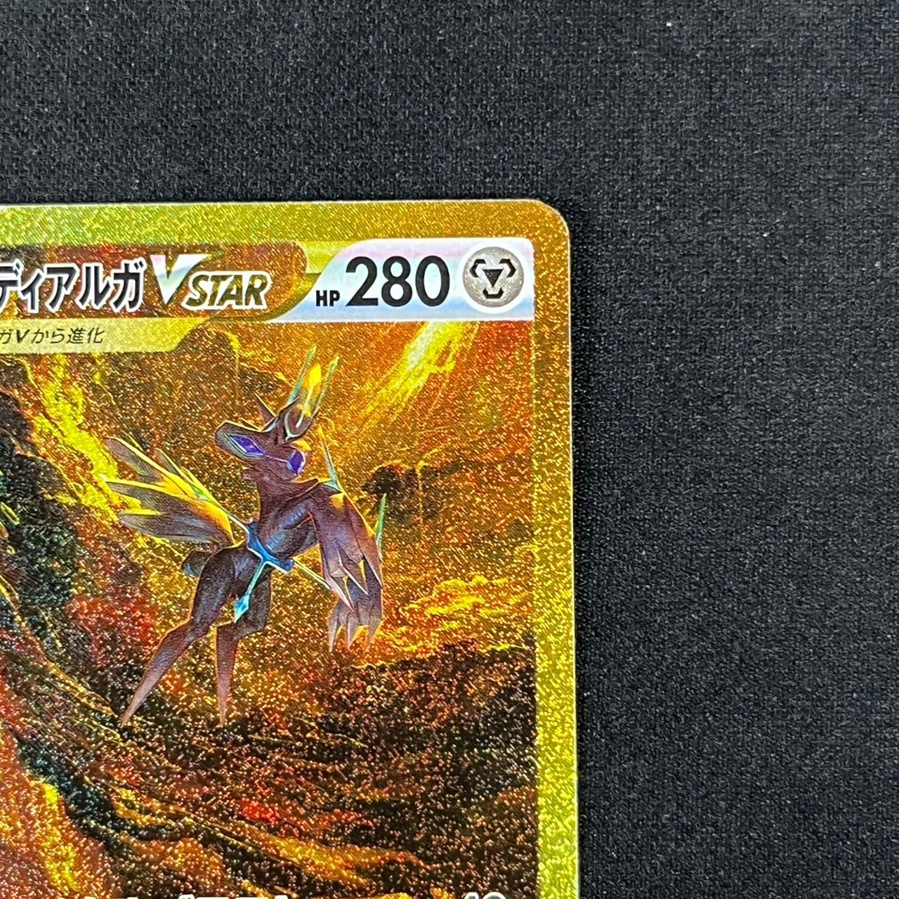 オリジンディアルガVSTAR UR s12a 260/172 ハイクラスパックVSTAR