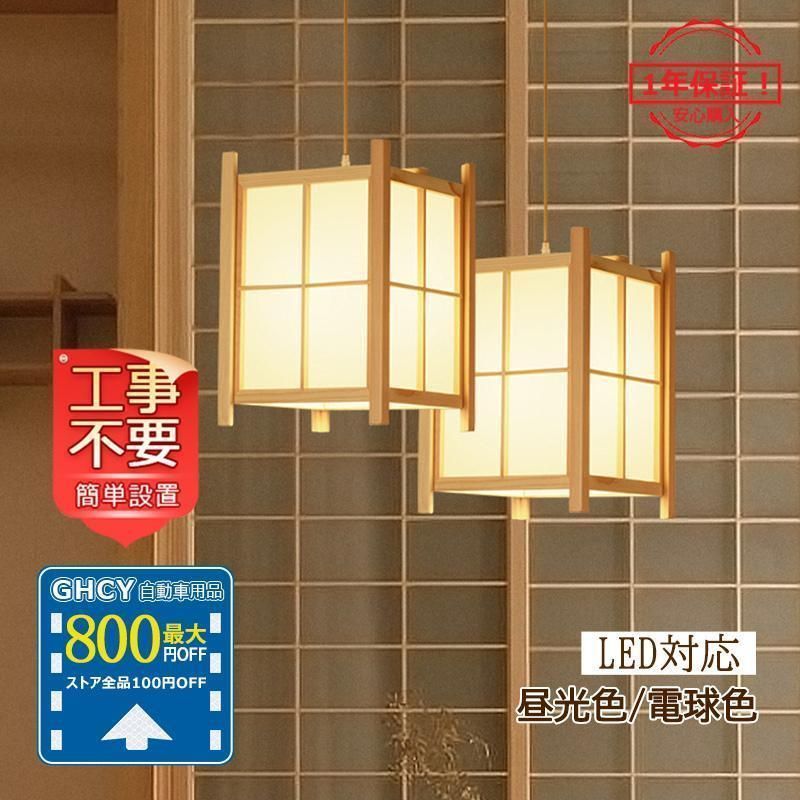 ペンダントライト おしゃれ 和風 LED対応 木製 四角 ちょうちん 木目調 ダイニング キッチン 客室 寝室 和室 玄関 ダクトレール 引掛シーリング 天井照明器具