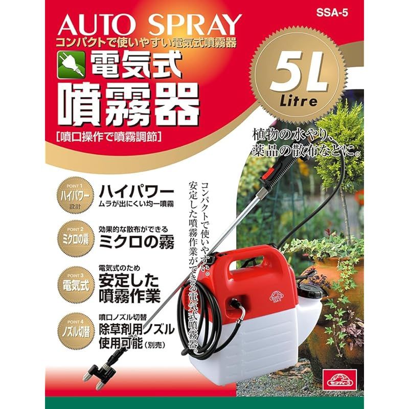 セフティー3 Safety-3 電気式噴霧器 5L 100Vコード ホース10m ノズル70 160cm 1頭2頭切替 SSA-5 0 WWW_GEBZETESISAT_COM_TR