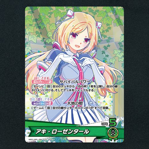 ホロカ】アキ・ローゼンタール2nd（R）の性能と評価【ホロライブ