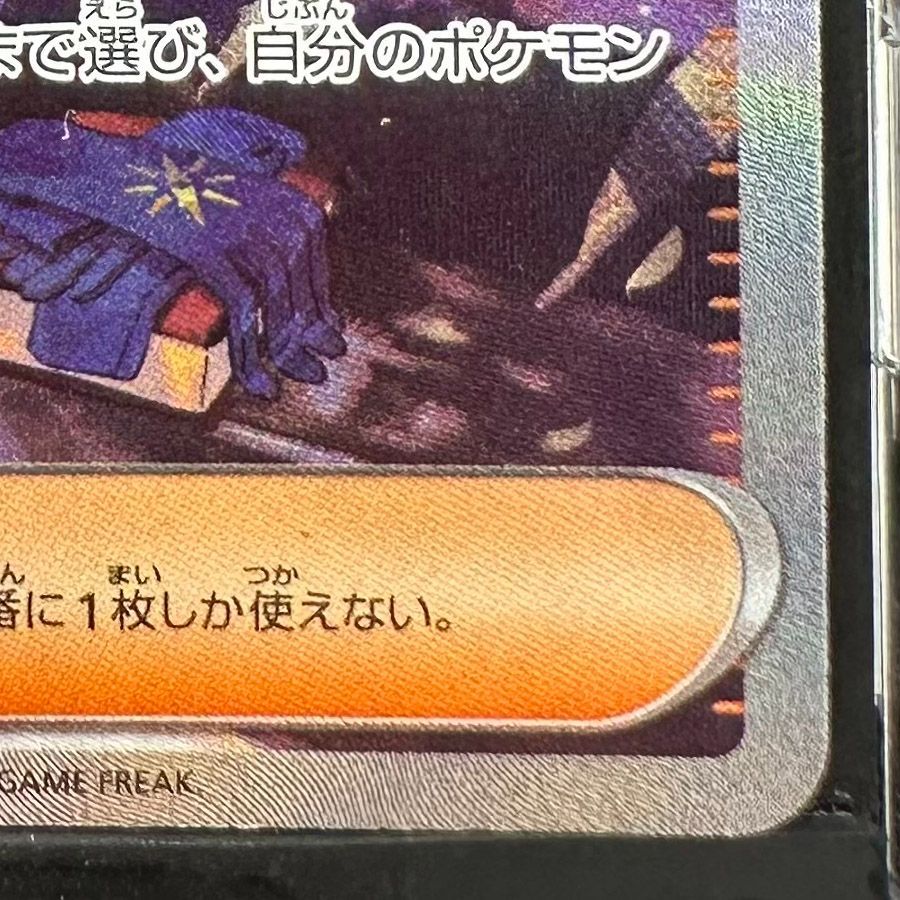 ポケモンカード オモダカ SAR 黒炎の支配者 SV3 137/108 ポケカ