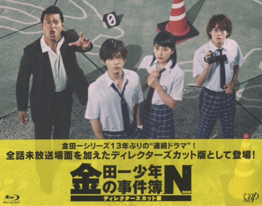ドラマBlu-ray 金田一少年の事件簿N neo ディレクターズカット版 Blu-ray BOX