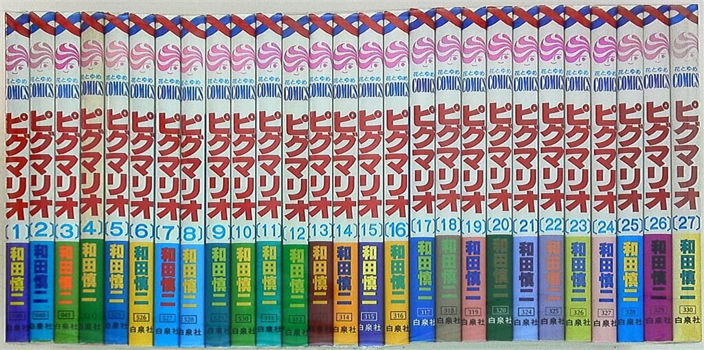 白泉社 花とゆめコミックス 和田慎二 ピグマリオ 全27巻 セット