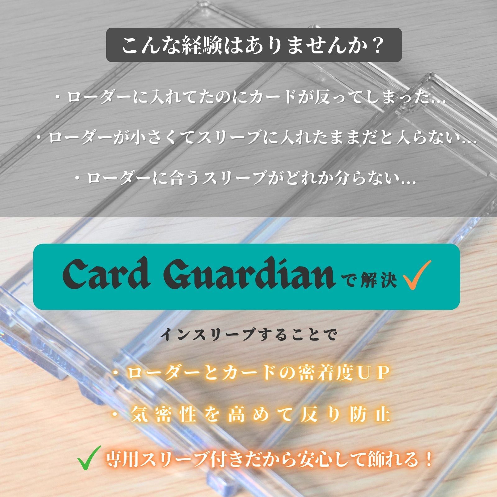 EYESRAIL Card Guardian インナースリーブ付きの マグネット