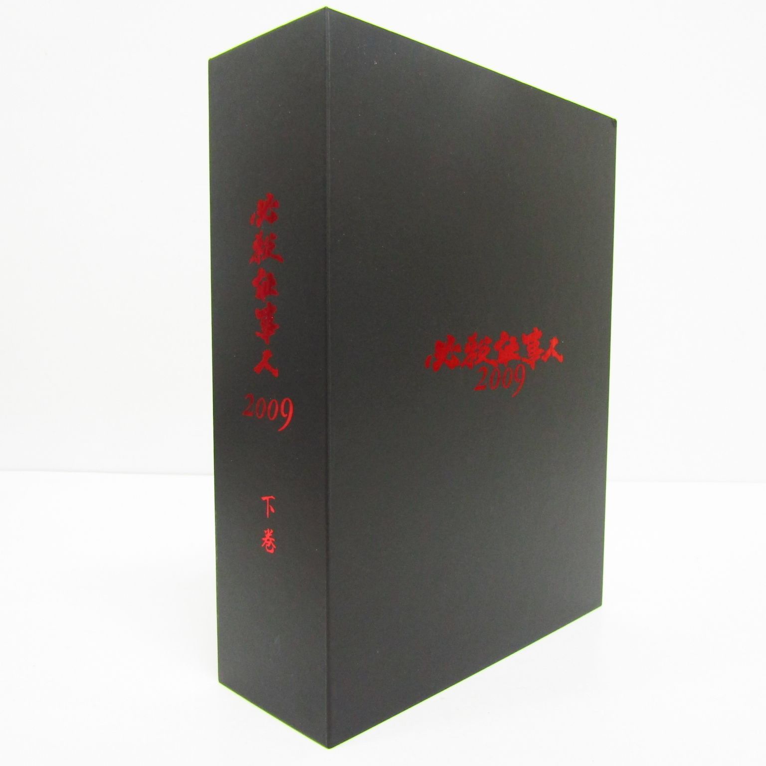 必殺仕事人 下巻 2009 DVD-BOX （MV12） - メルカリ