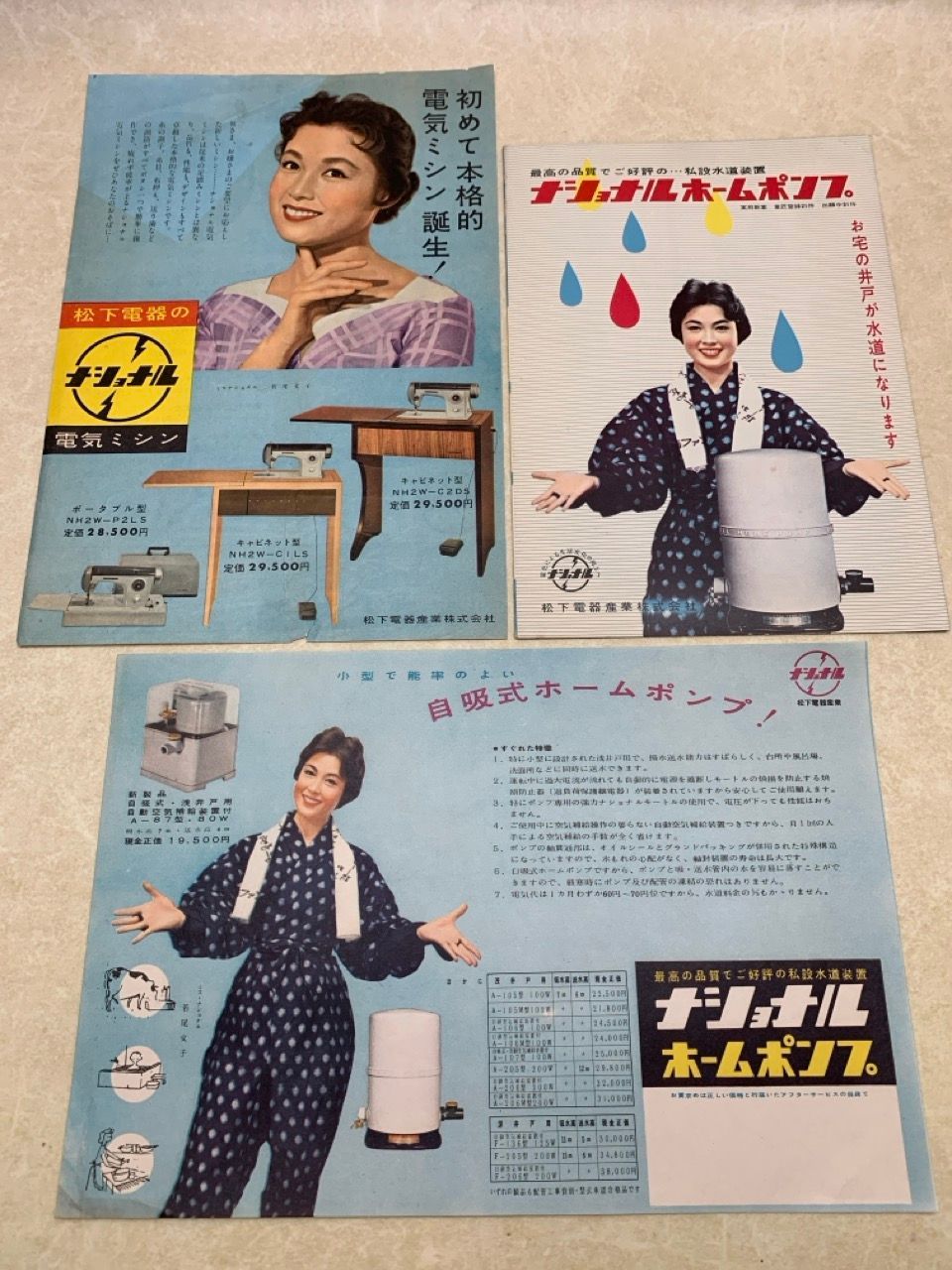 チラシ カタログ セット ナショナル NATIONAL 松下電器 ミスナショナル