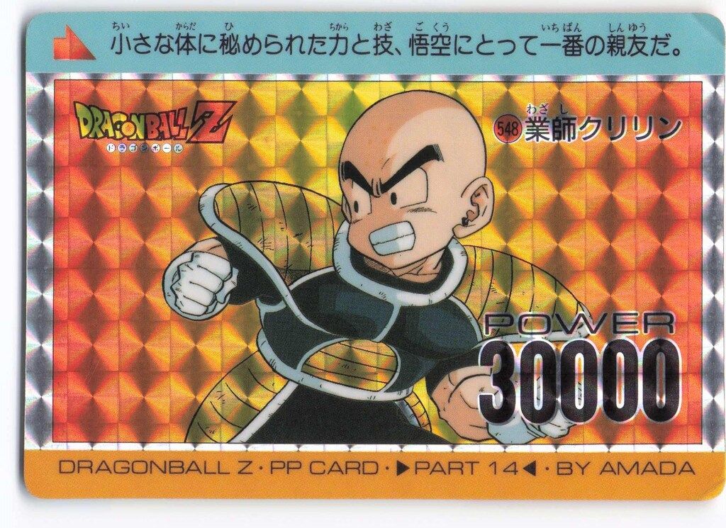 アマダ ドラゴンボール/PPカード アマダ/14弾 業師クリリン 548 - メルカリ