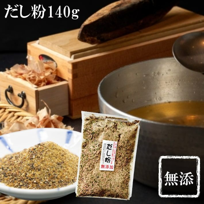 だし粉 113g ×3袋 出汁粉 無添加 出汁 だし 送料無料 粉末だし 国産 - メルカリ