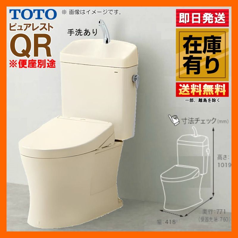 TOTO ピュアレスト QR 手洗器付 CS232BM SH233BA リモデル 排水芯305～540 SC1 パステルアイボリー 便座別途