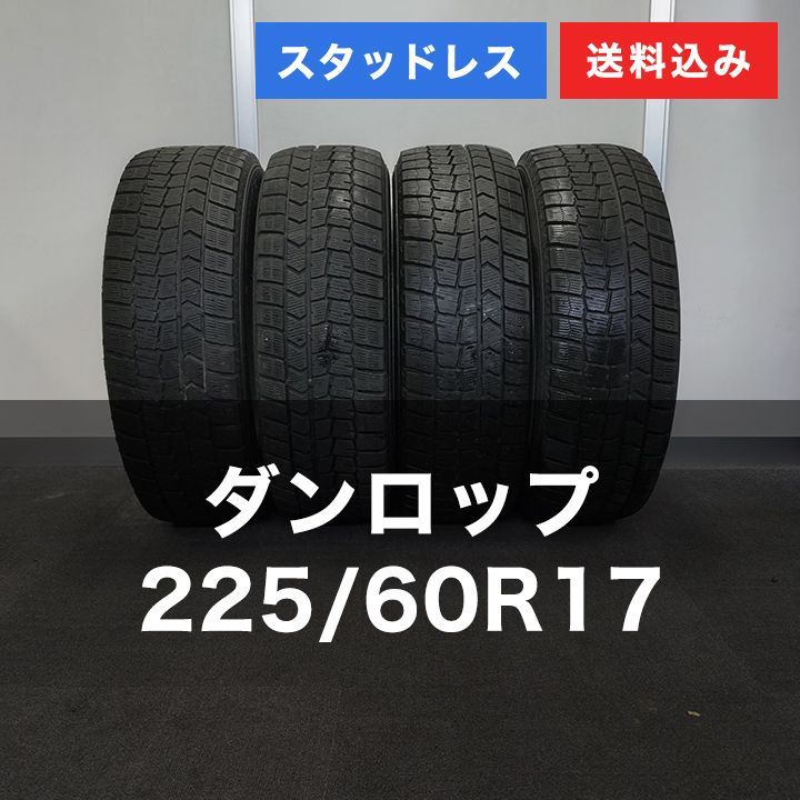 0T25057 スタッドレスタイヤ DUNLOP ダンロップ WINTER MAXX WM02 225|60R17 4本セット