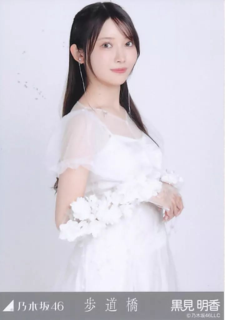 乃木坂46 歩道橋　生写真　黒見 中古】生写真(乃木坂46) 黒見明香/上半身/「歩道橋」WebShop