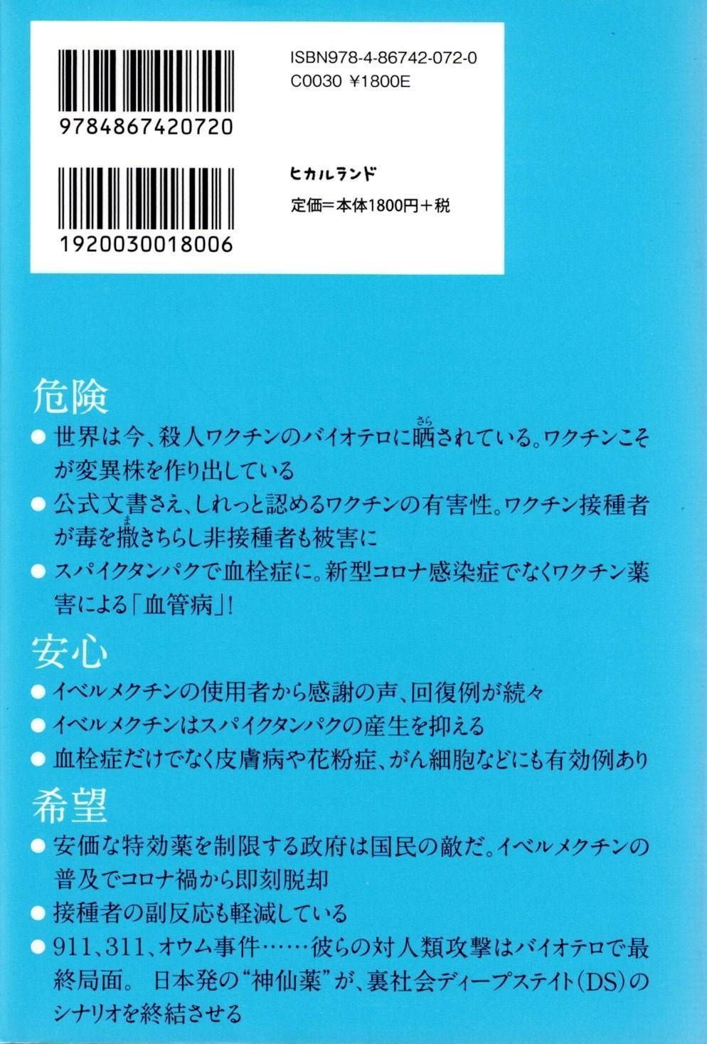 超・特効薬イベルメクチン d3000 - メルカリ