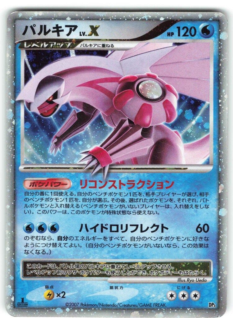 ポケモンカード　パルキア　lv.x 2007 DP3 Palkia LV.X DP3 2007 LVX Pokemon Card Rare Japanese | eBay