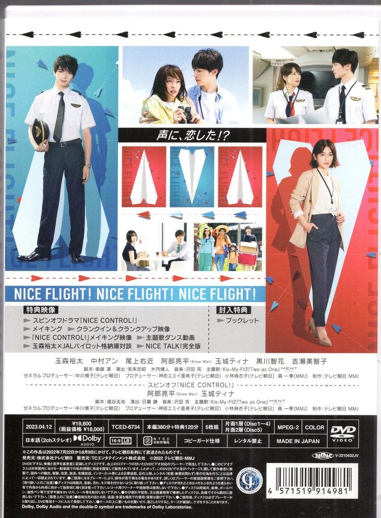 NICE FLIGHT!」DVD ナイスフライト NICE FLIGHT! DVD-BOX〈5枚組