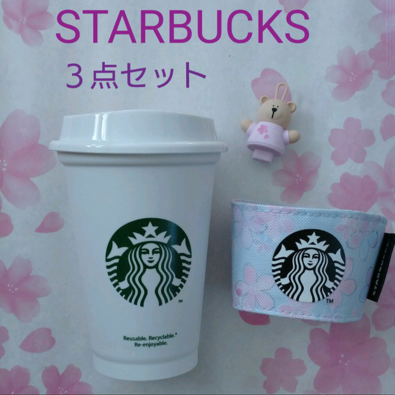 スターバックス❀さくら❀リユーザブルカップ＋ベアリスタキャップ＋さくらスリーブ